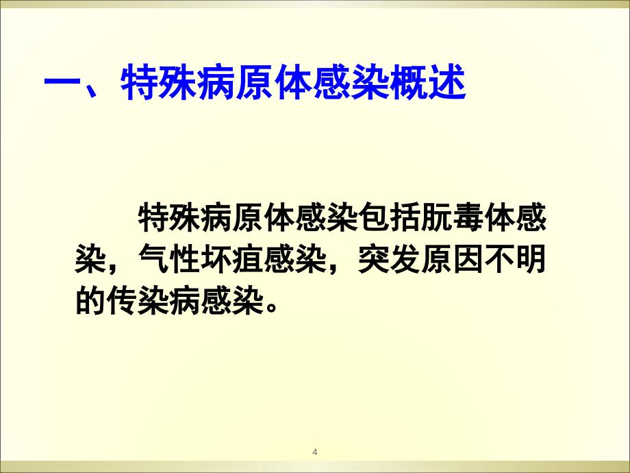 CSSD特殊感染器械的处理流程参考课件_第4页