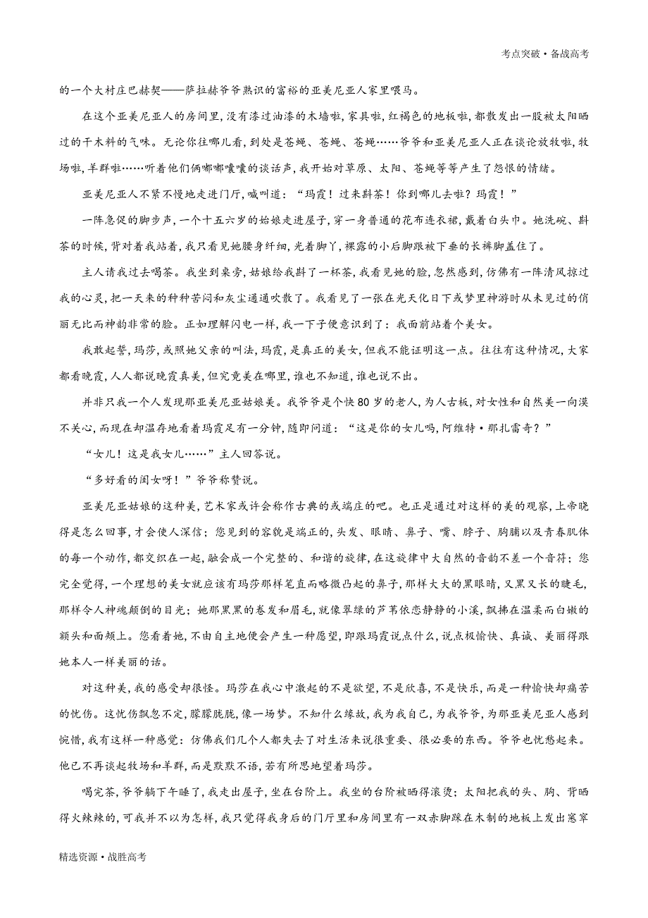 2020年高考语文小说阅读高频题型：社会环境的作用（教师版）_第4页