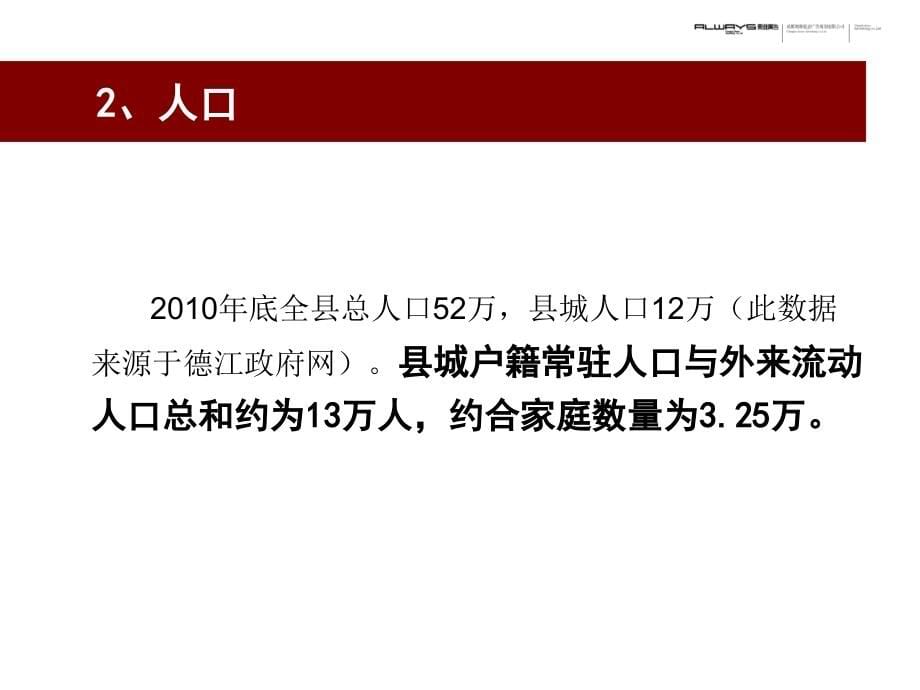 德江城南新区项目管理及前期定位分析报告_第5页