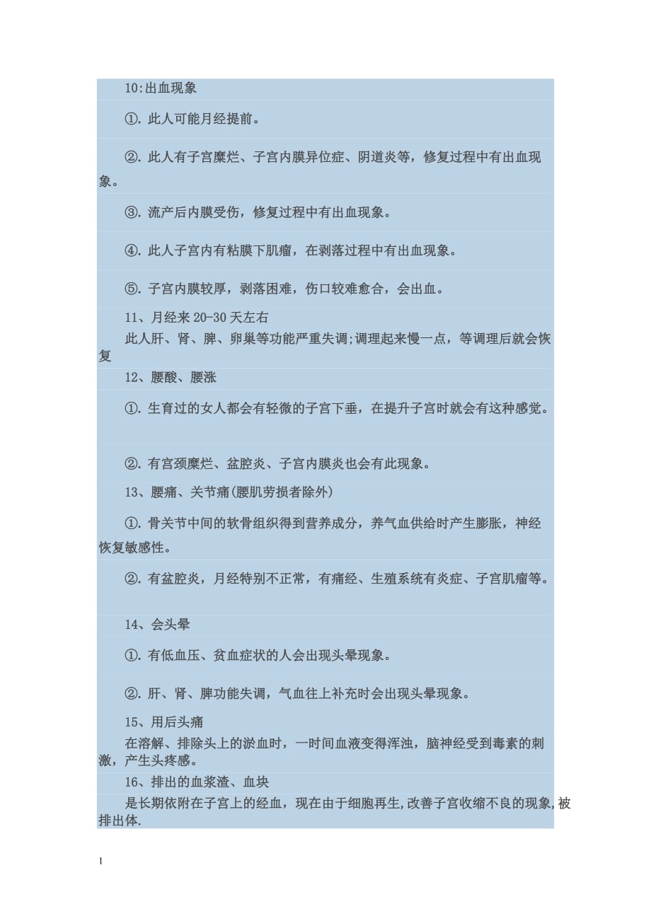 权健洁净宝的功效教学材料_第3页