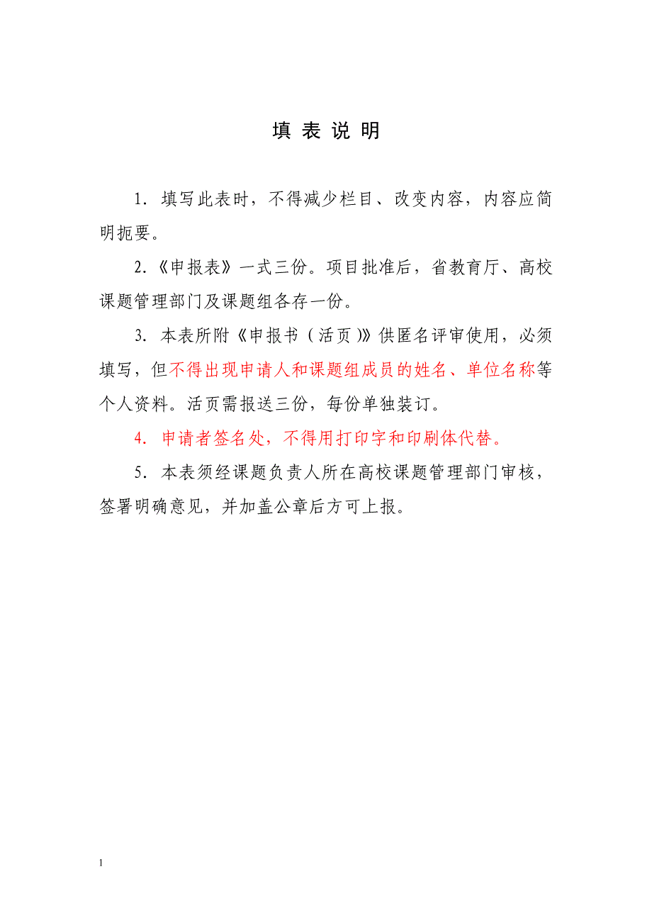 省教改课题申报书填写技巧培训教材_第2页