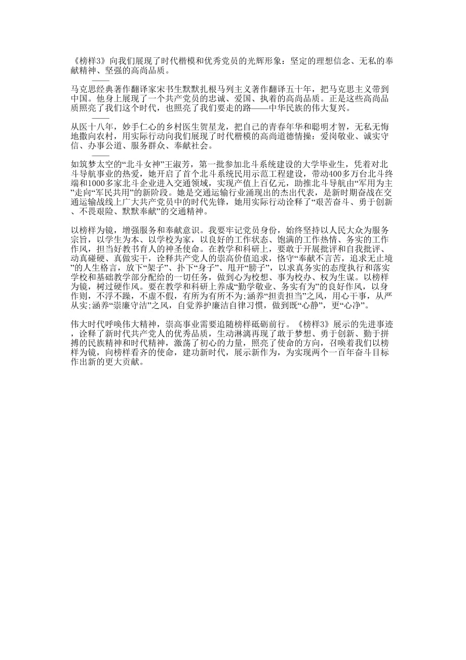 教师榜样三观的后感.docx_第1页