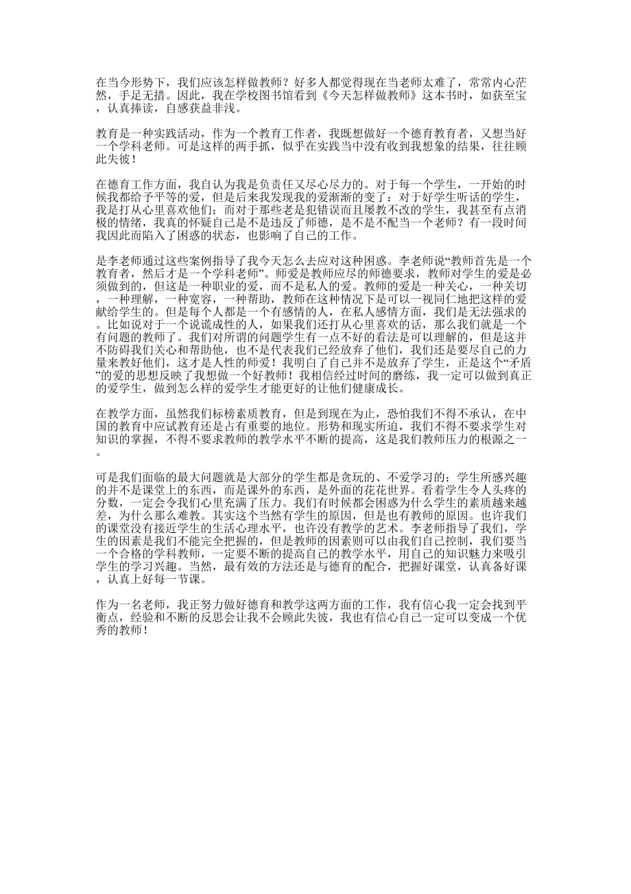 5月教师读书心得的体会.docx_第1页