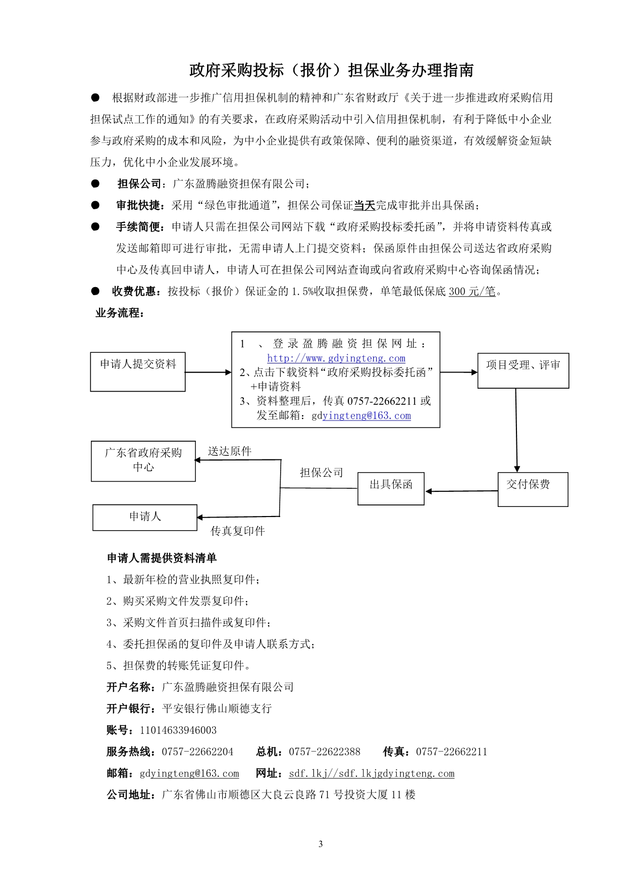 贸易职业技术学校天河校区食品实训楼多媒体改造招标文件_第3页