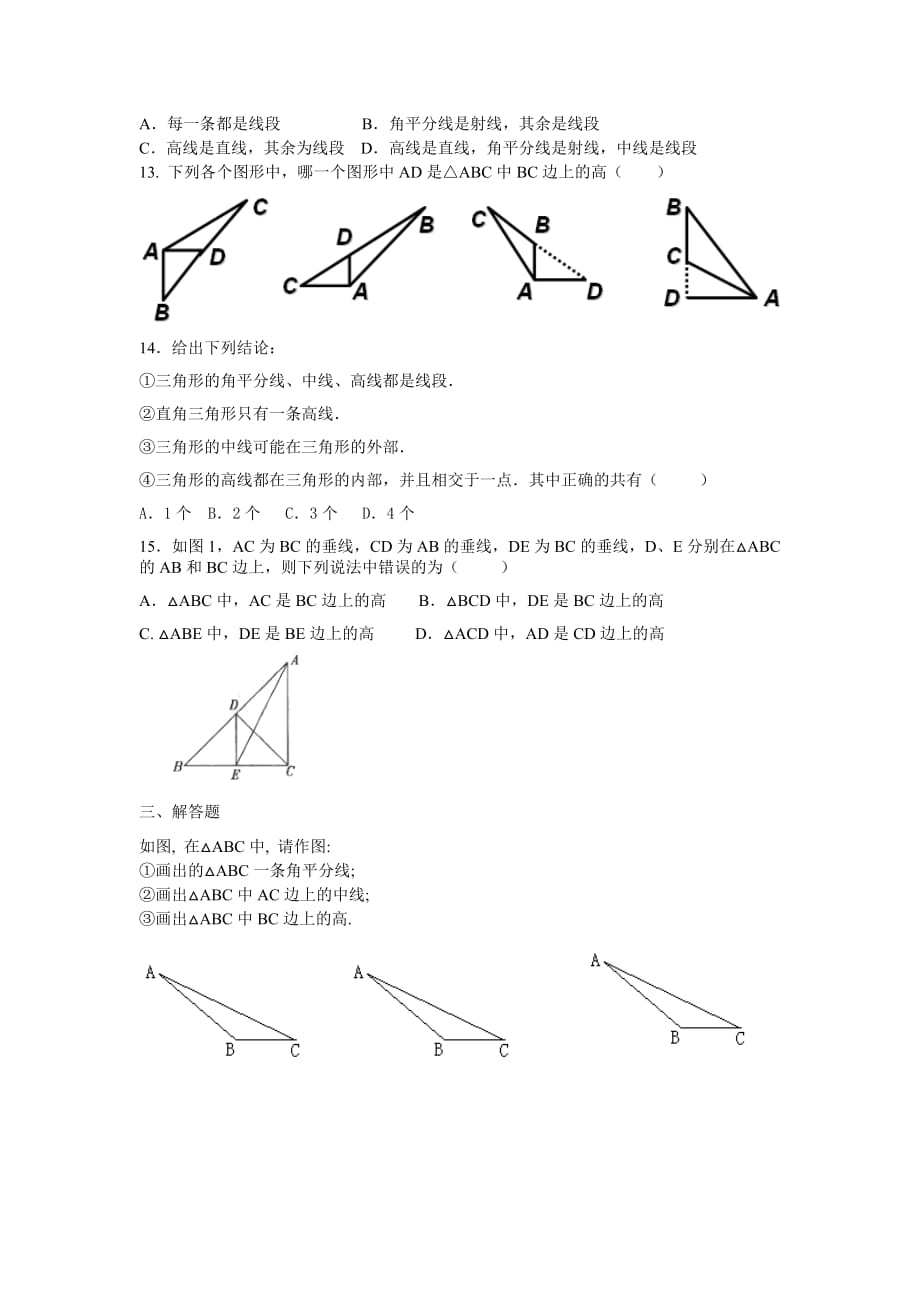 认识三角形习题测试_第3页