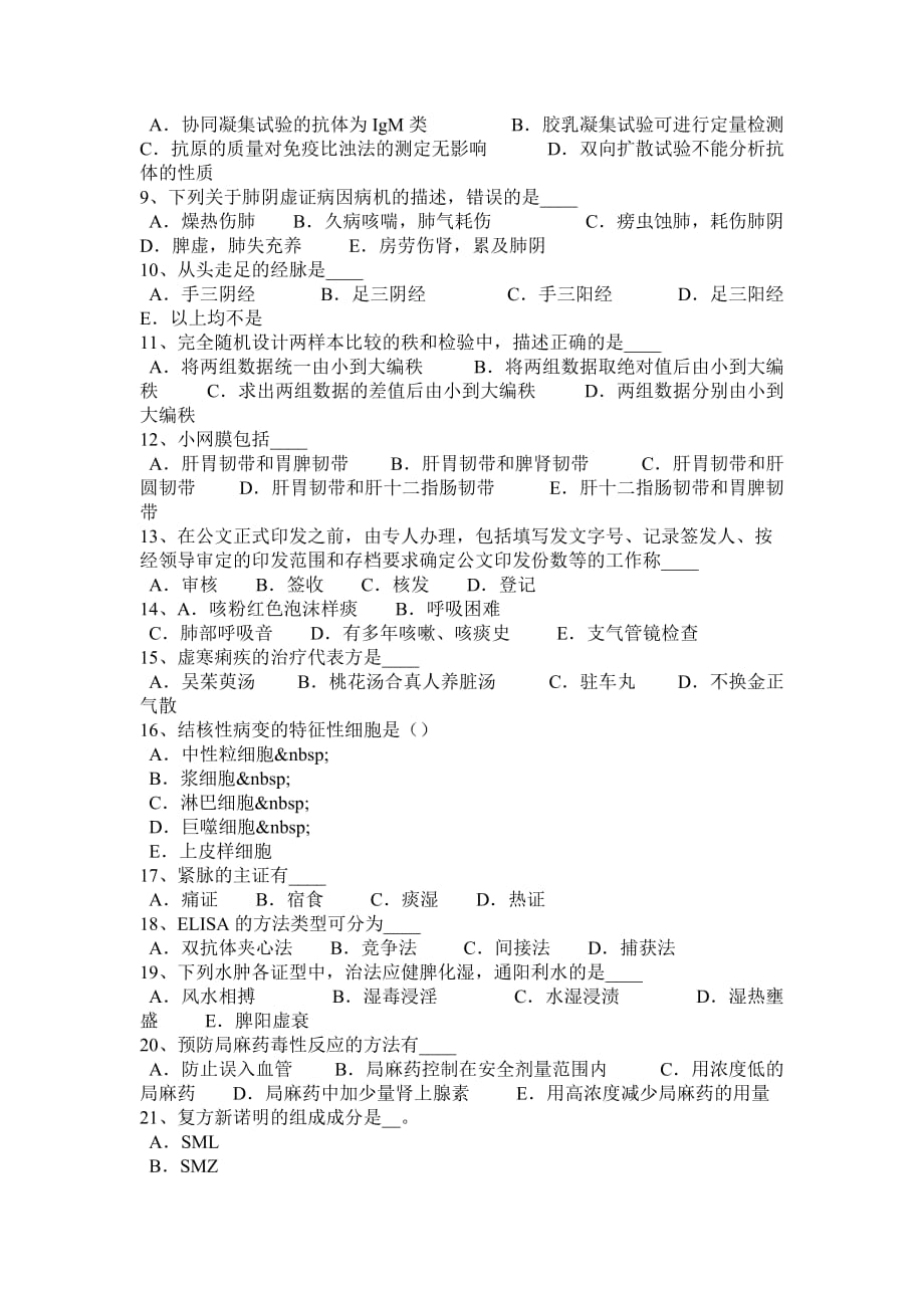 湖北省2016年上半年医疗卫生系统考试试题_第4页