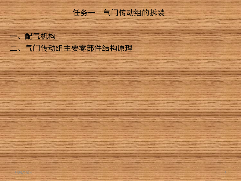 陈开考主编项目管理及拆装机械管理出版社_第3页