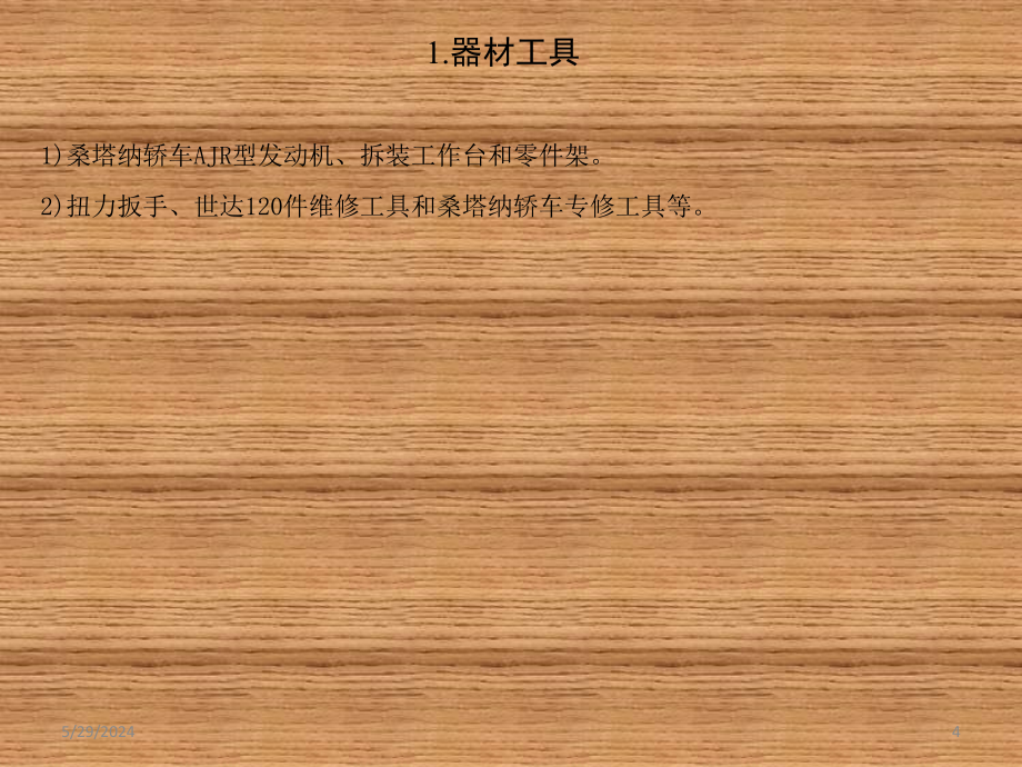 陈开考主编项目管理及拆装机械管理出版社_第4页