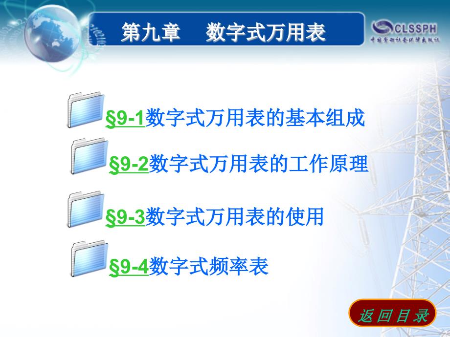 数字式万用表使用全解精编版_第4页