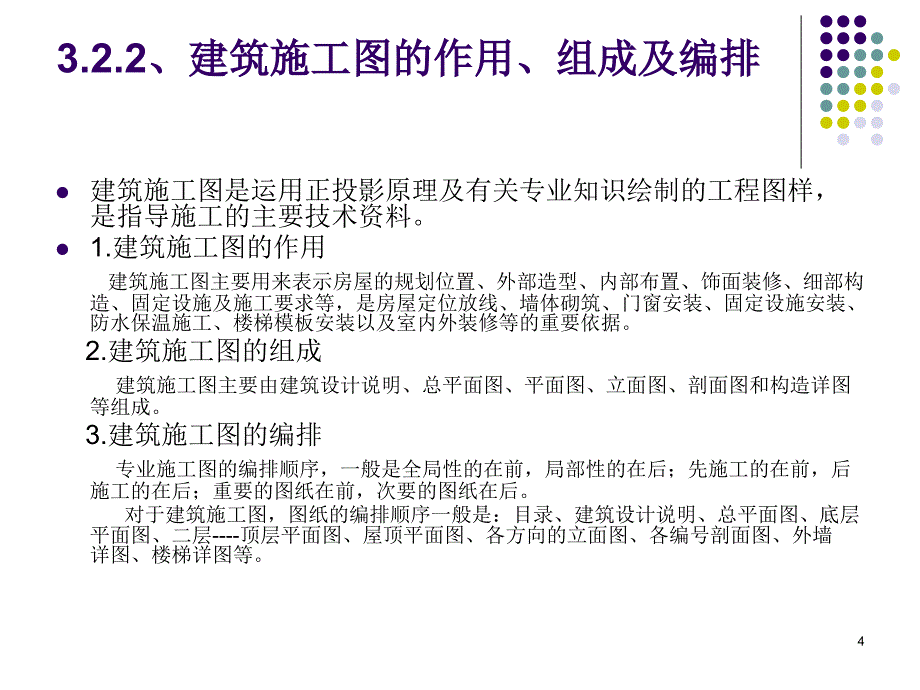 总平面图、平面图ppt课件_第4页