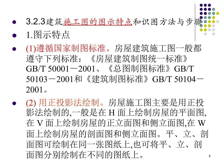 总平面图、平面图ppt课件_第5页