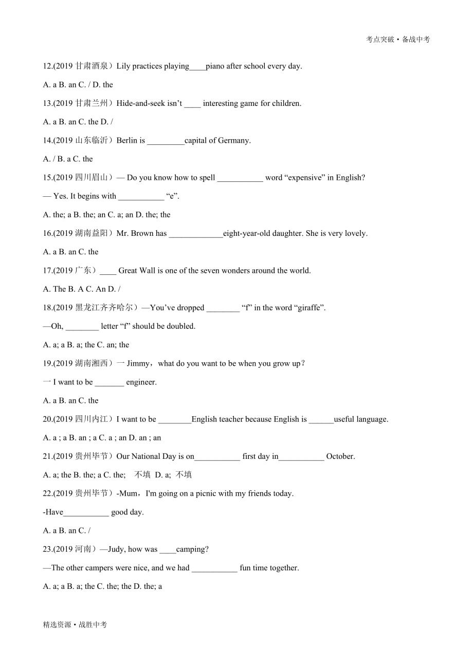 2020年中考英语考点专项突破：冠词 单选题（学生版）_第2页