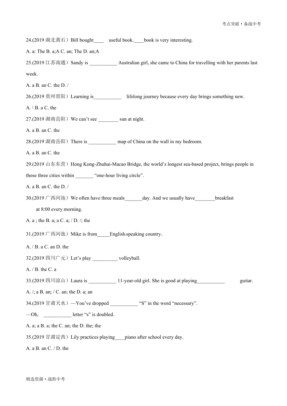 2020年中考英语考点专项突破：冠词 单选题（学生版）_第3页