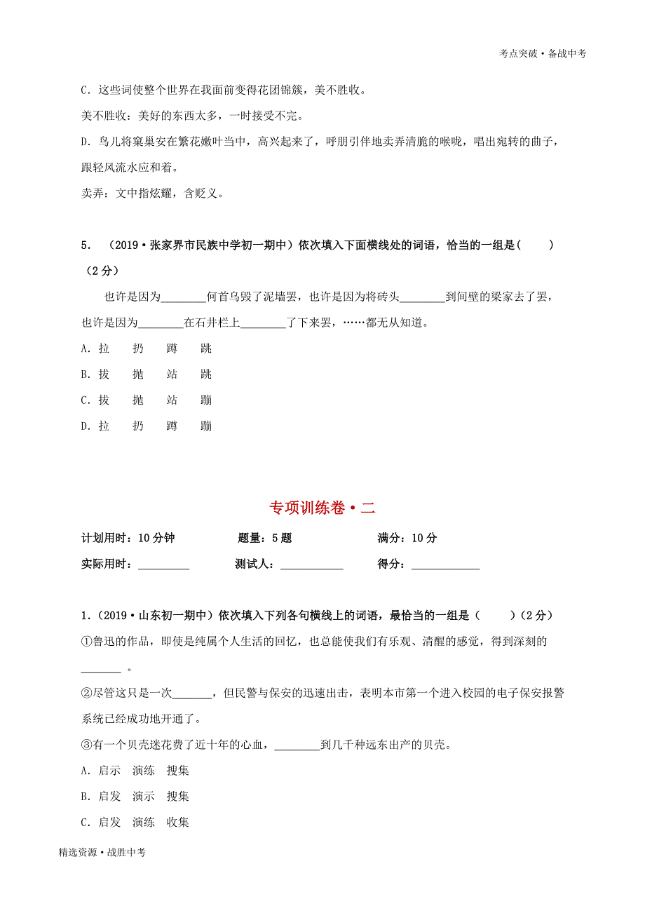 2020年中考语文考点突破：词语的理解与运用（学生版）_第2页