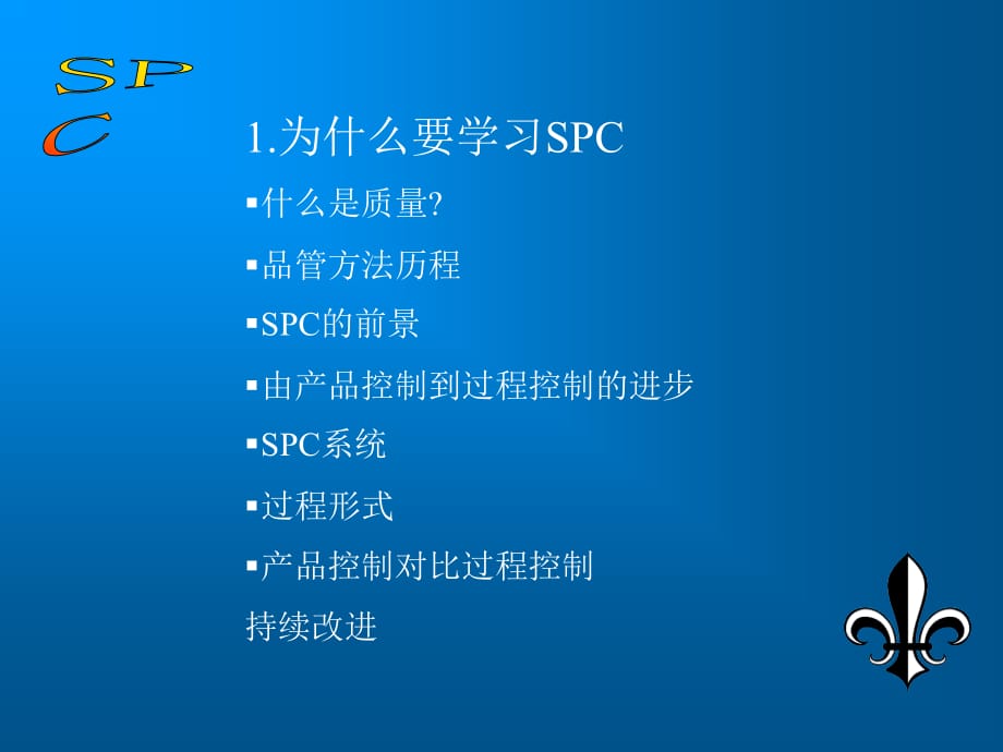 统计学基础与SPC推行的具体步骤_第3页