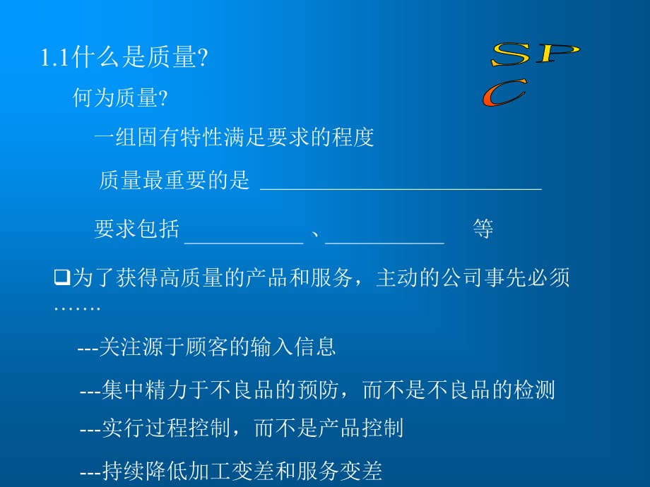 统计学基础与SPC推行的具体步骤_第4页