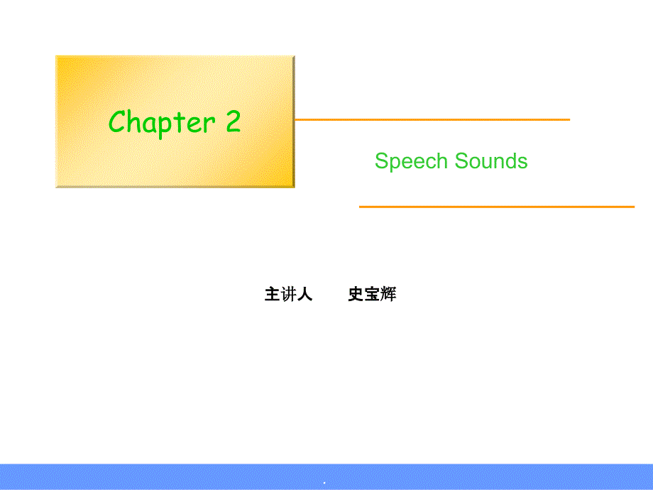 语言学教程 第三版 Chapter 2-Speech Soundppt课件_第1页