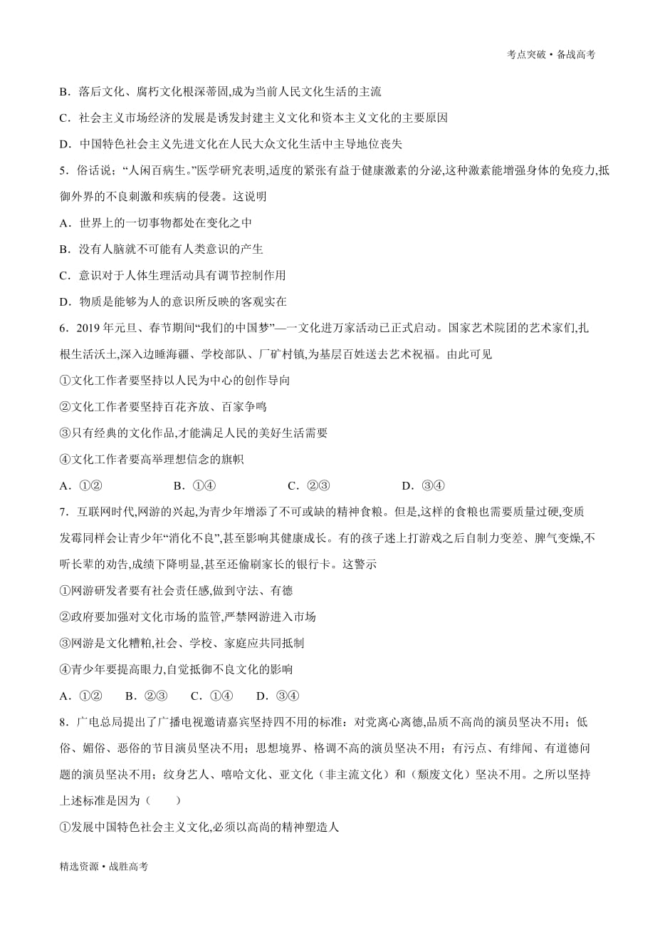 2020届高考政治考点精练12 发展中国特色社会主义文化（学生版）_第2页