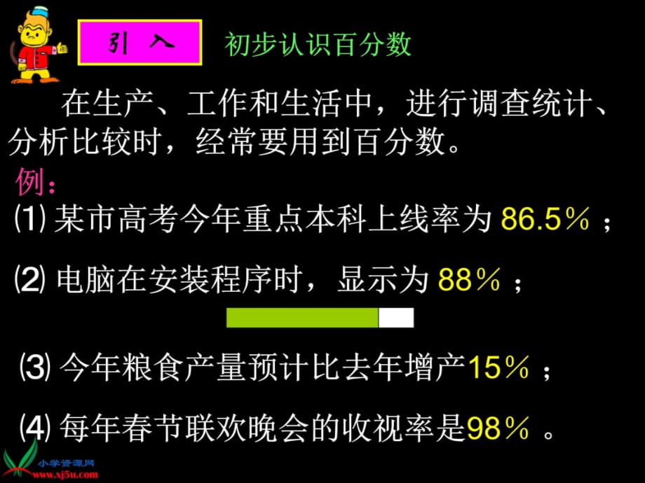 人教新课标六年级数学上册课件-百分数的认识教学文稿_第3页