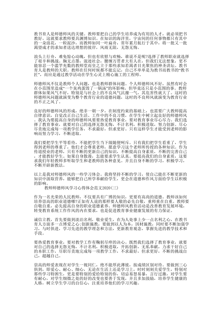 b2020教师师德师风学习心得体会范文四的篇b.docx_第2页