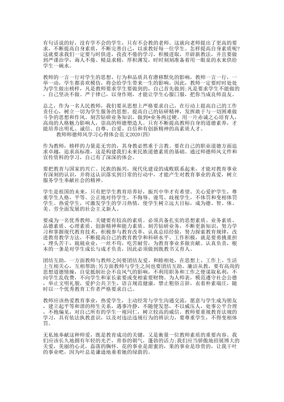 b2020教师师德师风学习心得体会范文四的篇b.docx_第3页