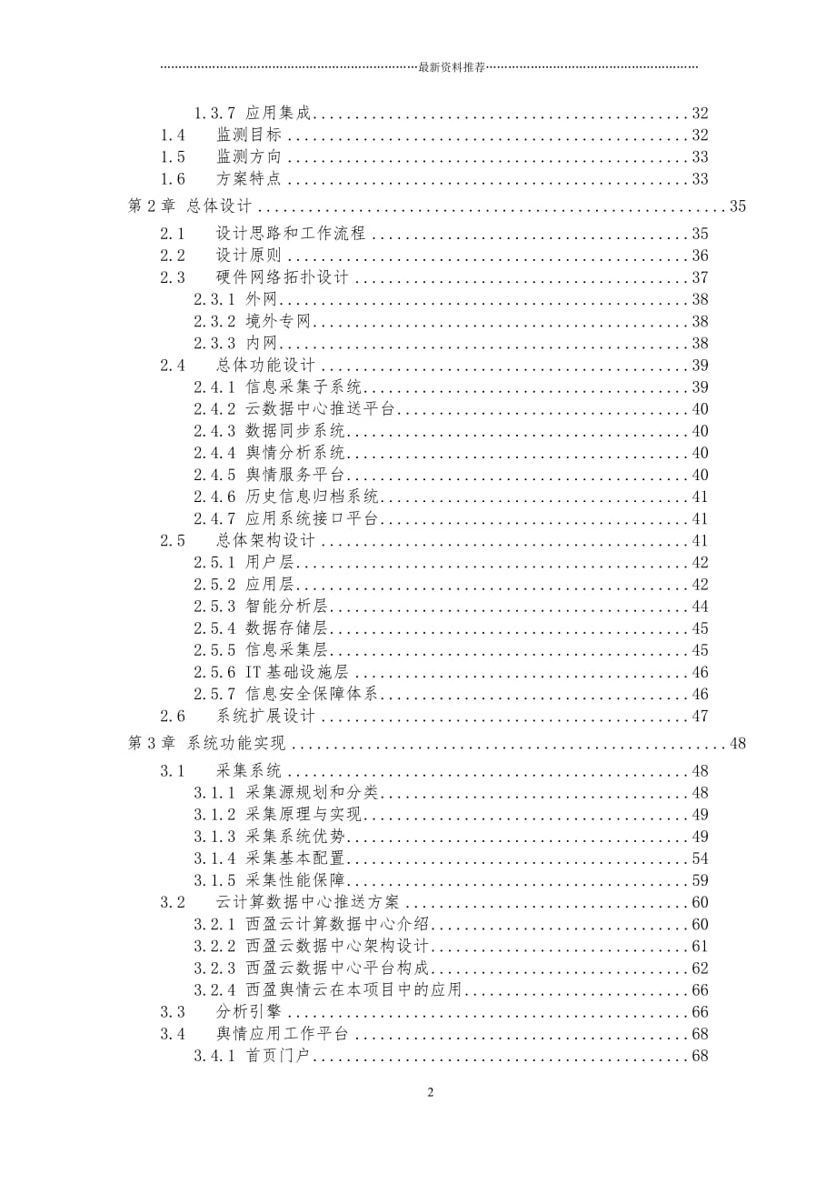 xxx单位网络舆情监测系统建议书_北京西盈v2016精编版_第4页