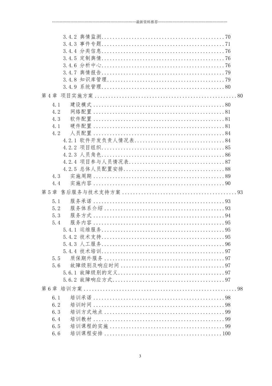 xxx单位网络舆情监测系统建议书_北京西盈v2016精编版_第5页