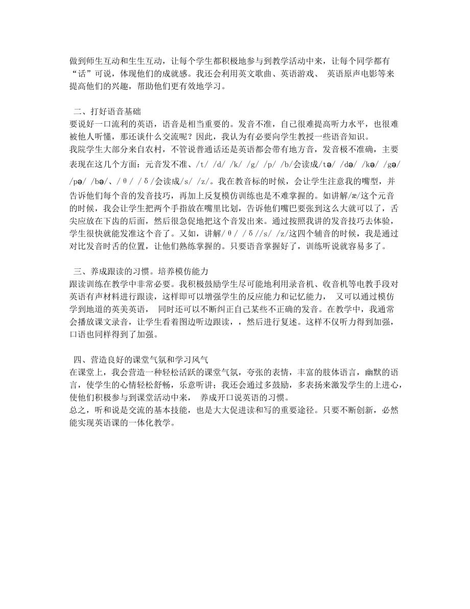 如何实现英语课的一体化教学.docx_第2页