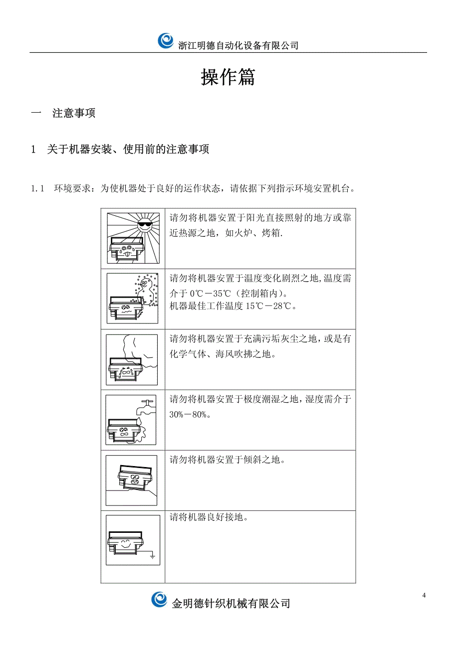 全电脑横机电脑控制系统说明书_第4页