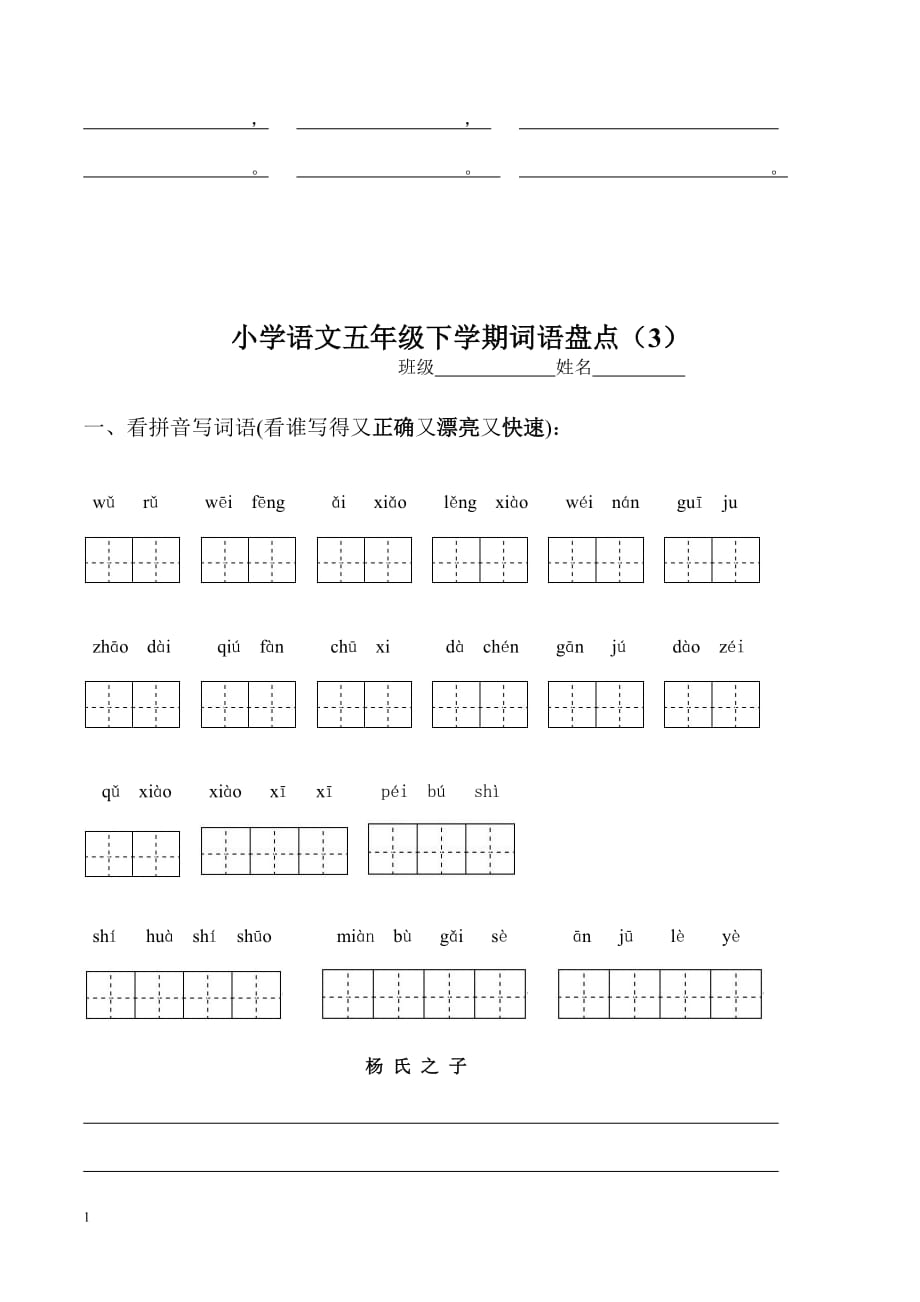 人教版小学语文五年级下册所有词语看拼音写汉字资料教程_第3页