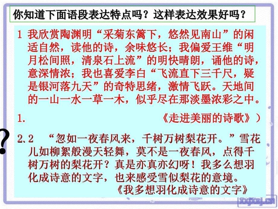 如何让语言生动知识讲稿_第5页