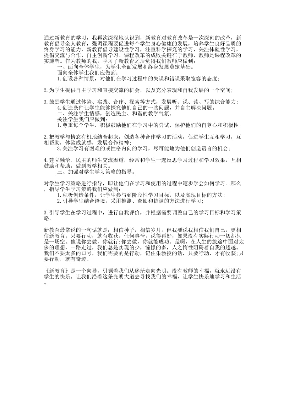 学习新教育的心得.docx_第1页