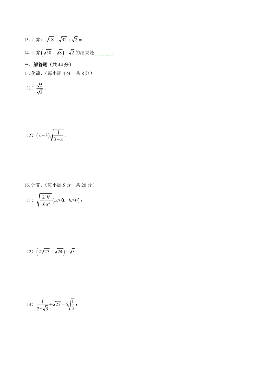 人教版八年级数学下册第十六章综合测试卷三套及答案_第2页