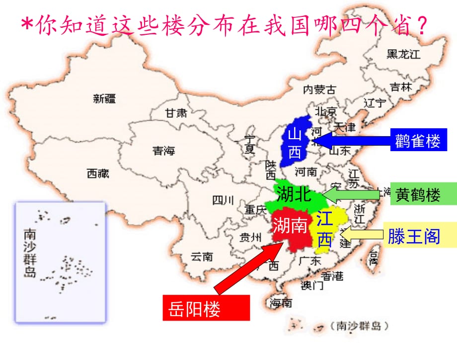 10《岳阳楼记》PPT课件-部编人教版九年级 语文上册_第2页