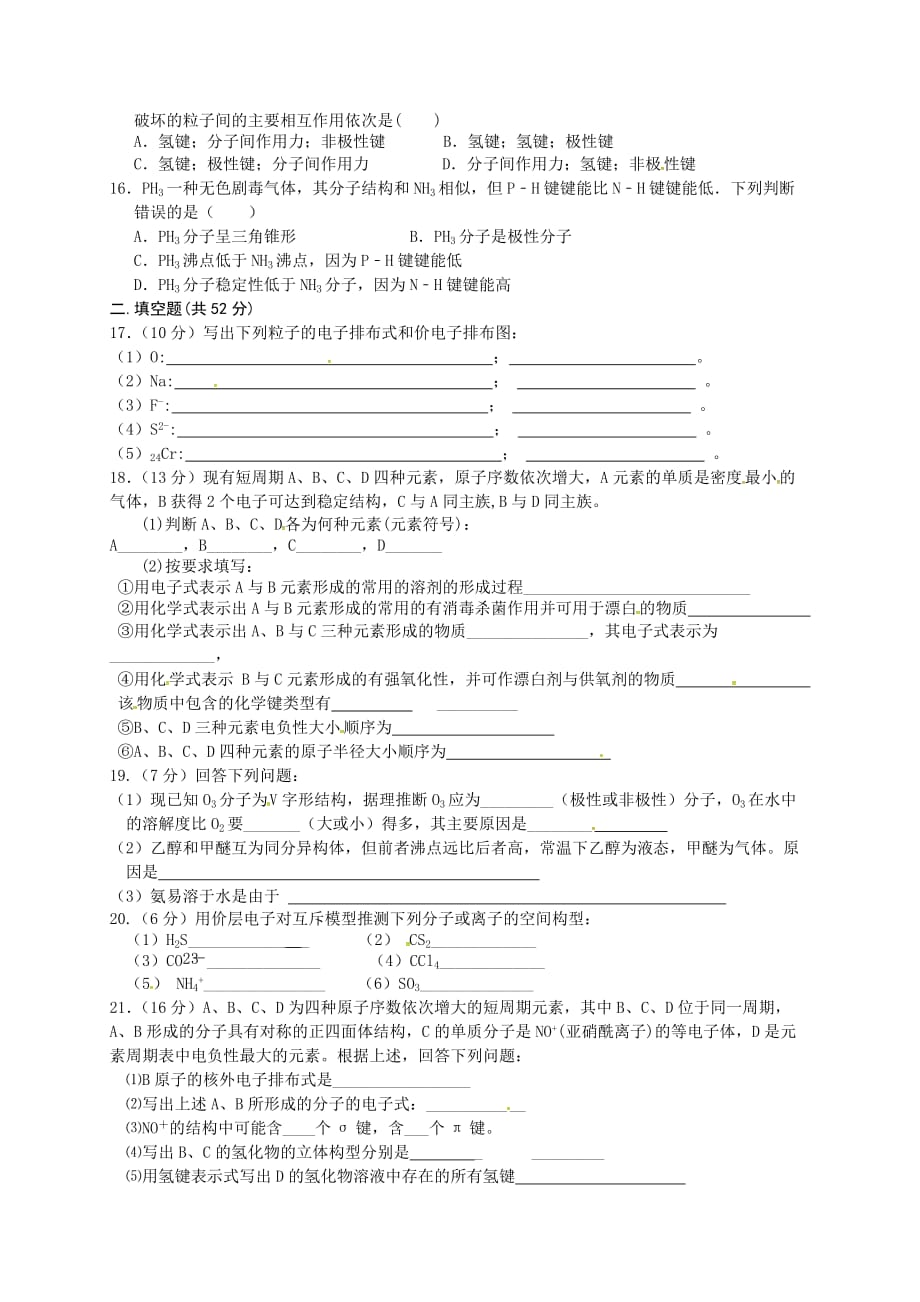 2018-2019山西吕梁高级实验中学高二下期中检测化学试题_第2页