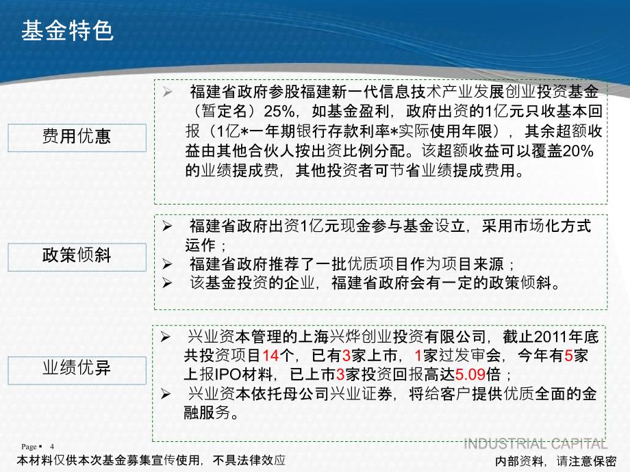 新一代信息技术产业发展创业投资基金_第4页