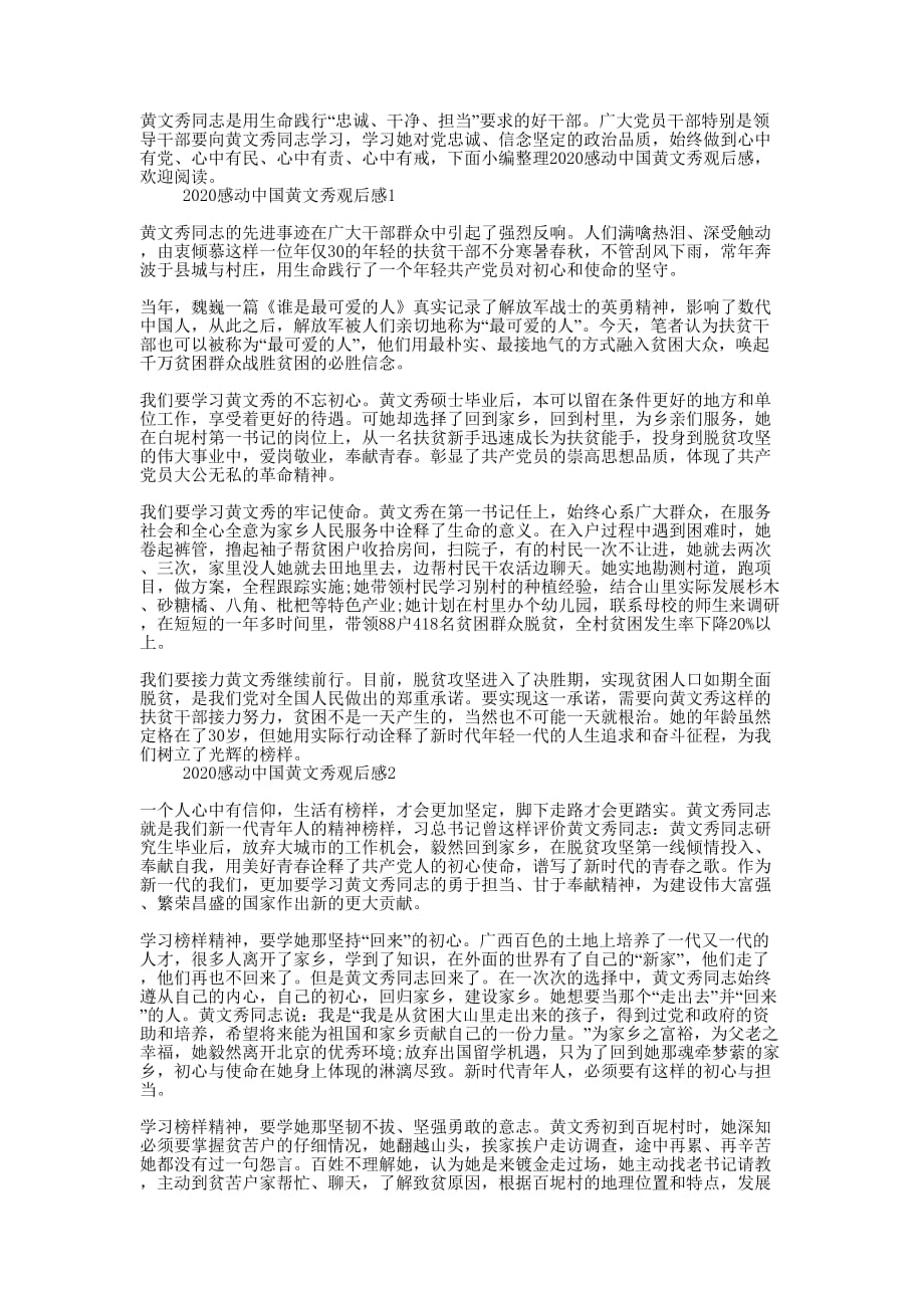 2020感动中国黄文秀观后感作文600字的5篇.docx_第1页