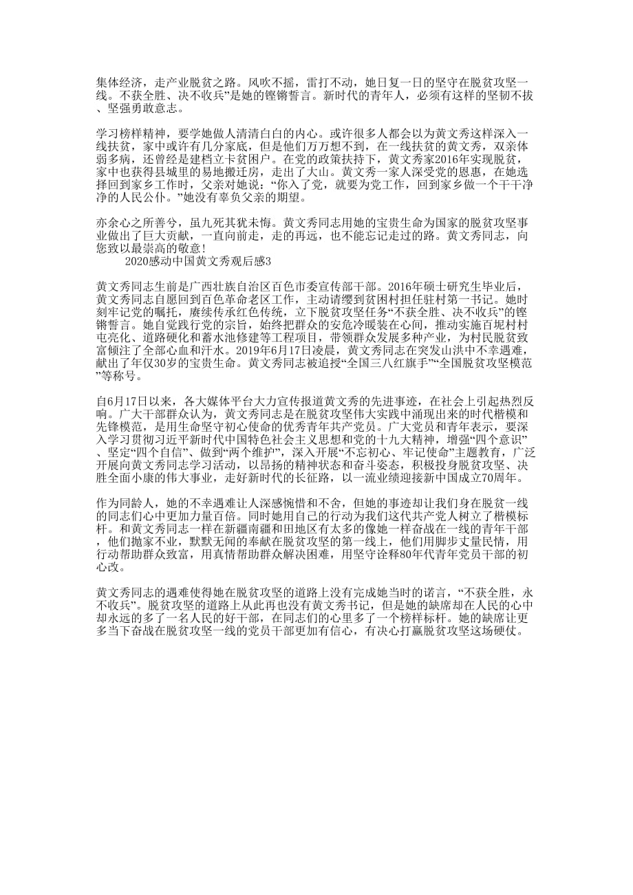 2020感动中国黄文秀观后感作文600字的5篇.docx_第2页