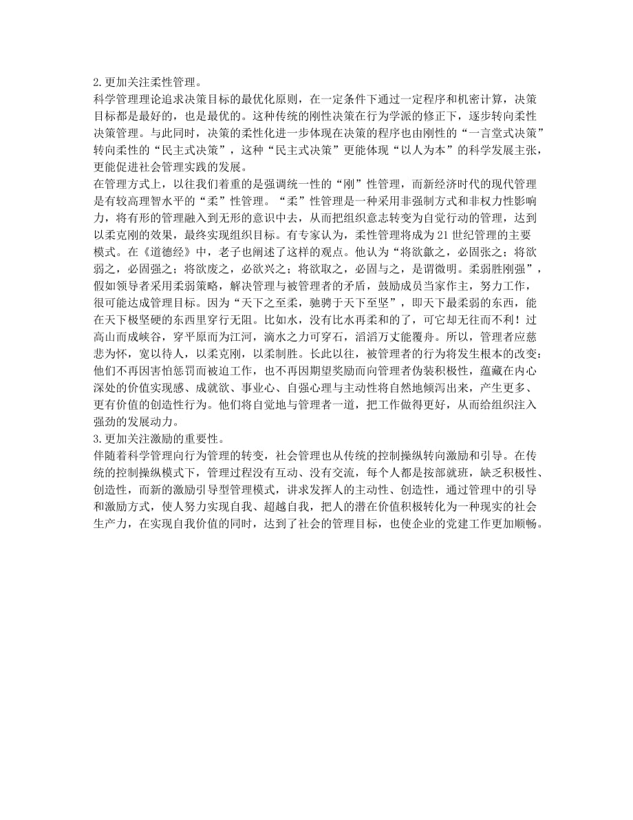 将“以人为本”融入企业党建工作中.docx_第2页