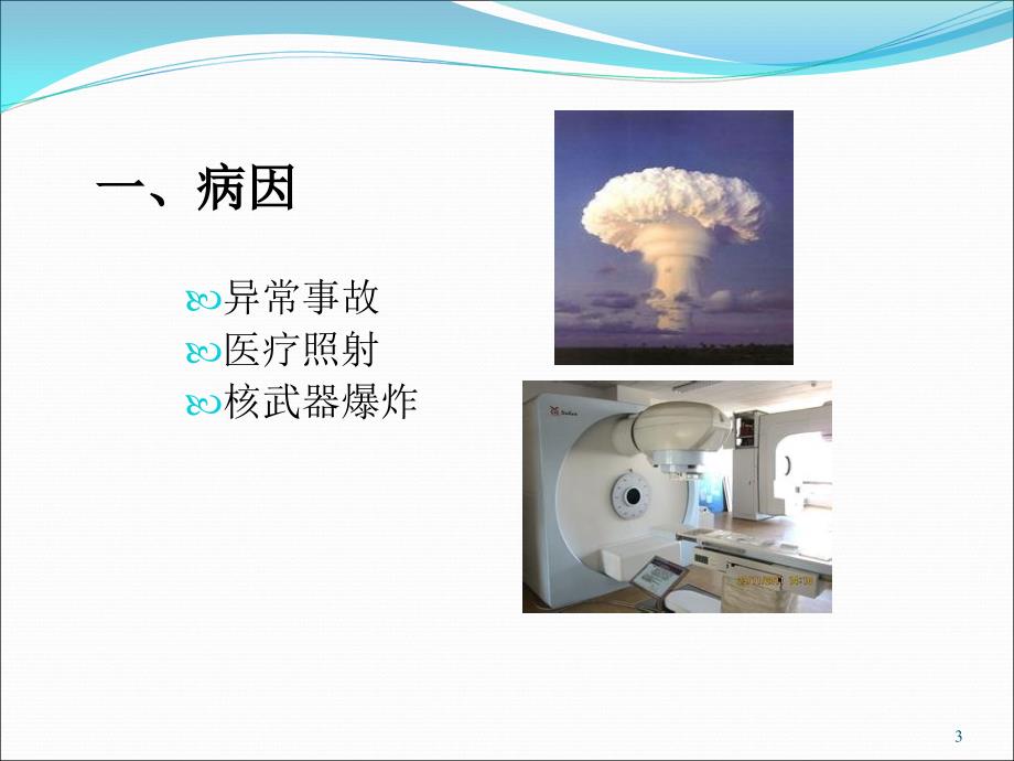 医学放射生物学：急性放射病PPT参考幻灯片_第3页