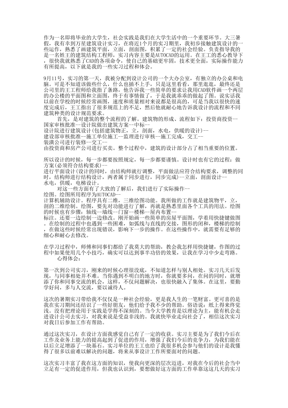 设计院实习总结范文20的20.docx_第1页