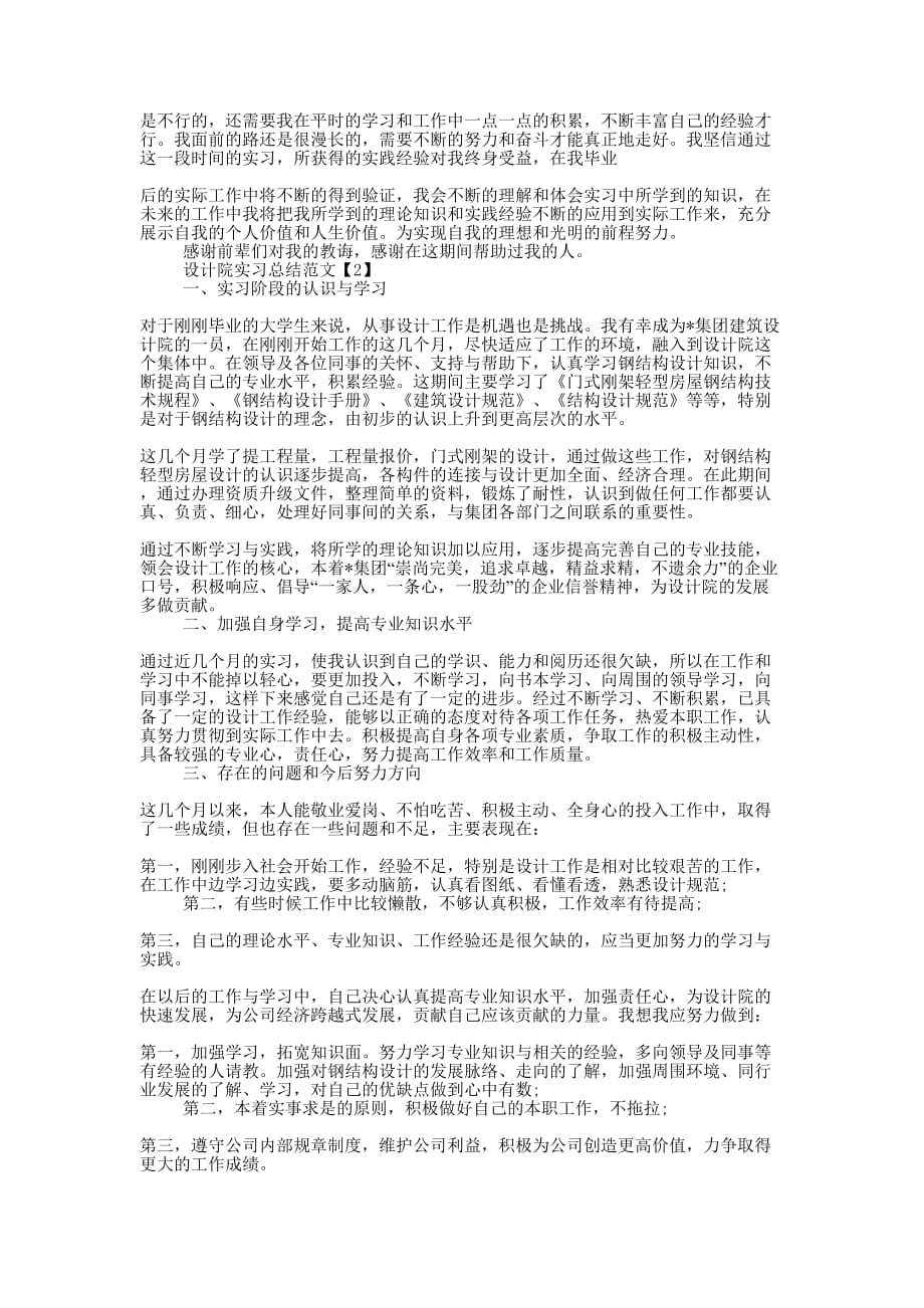 设计院实习总结范文20的20.docx_第2页