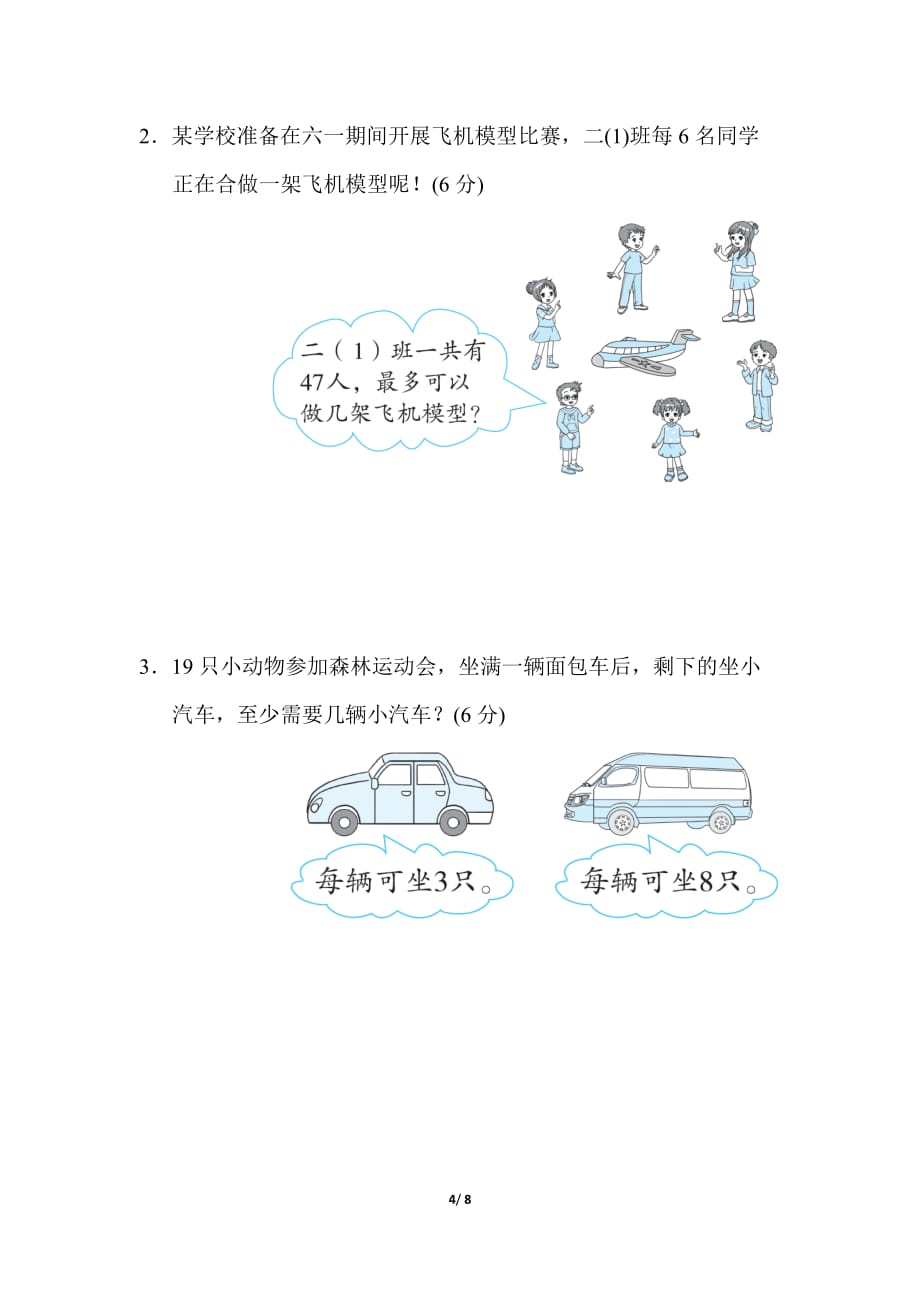 人教版小学数学二年级下册《第六单元 有余数的除法》单元测试卷1_第4页