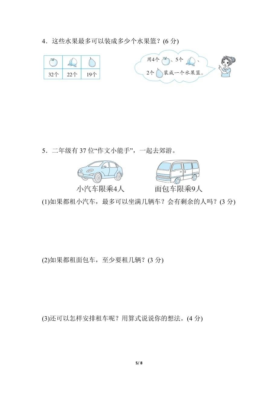 人教版小学数学二年级下册《第六单元 有余数的除法》单元测试卷1_第5页