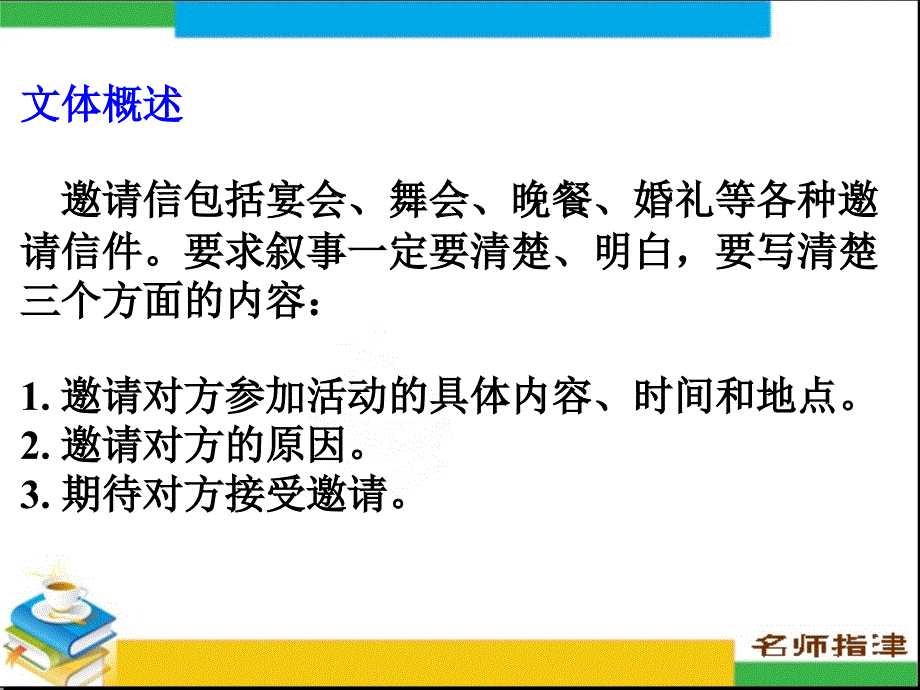 书面表达专项突破11.-邀请信备课讲稿_第2页