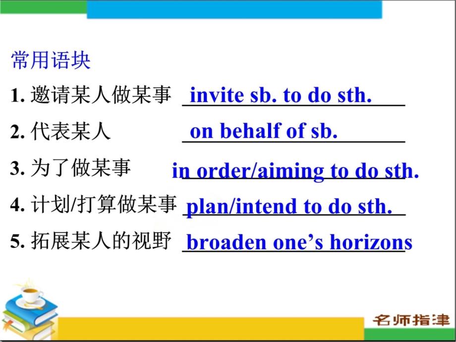 书面表达专项突破11.-邀请信备课讲稿_第3页