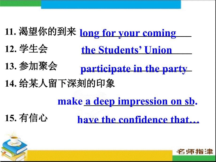 书面表达专项突破11.-邀请信备课讲稿_第5页