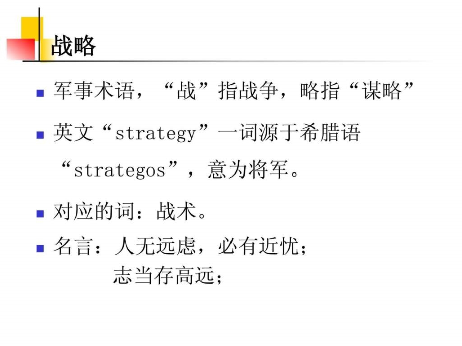 第二章、企业的战略规划和营销管理过程.ppt_第2页