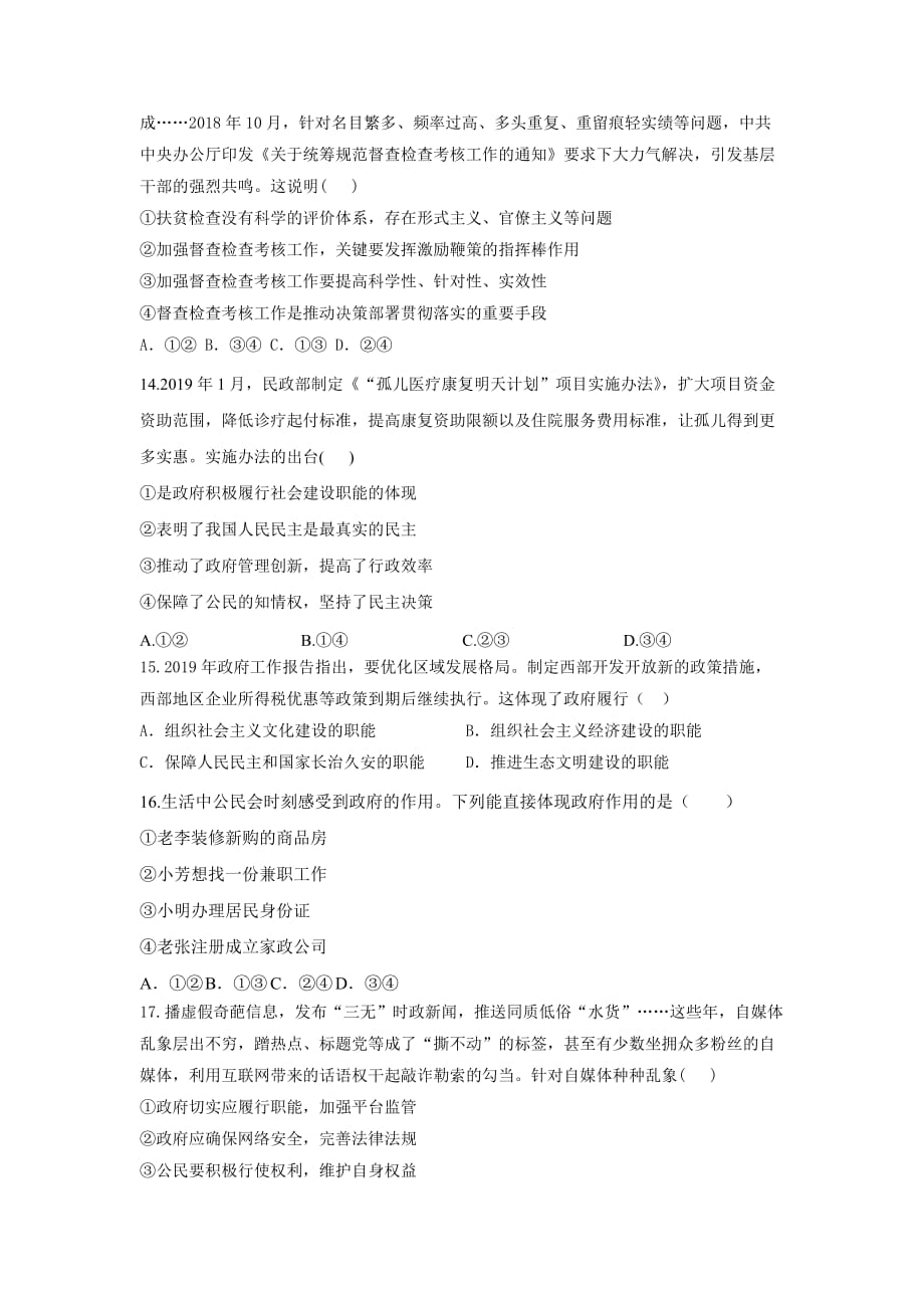 贵州省凯里市第三中学2019-2020高一下学期期末考试政治试卷word版_第4页