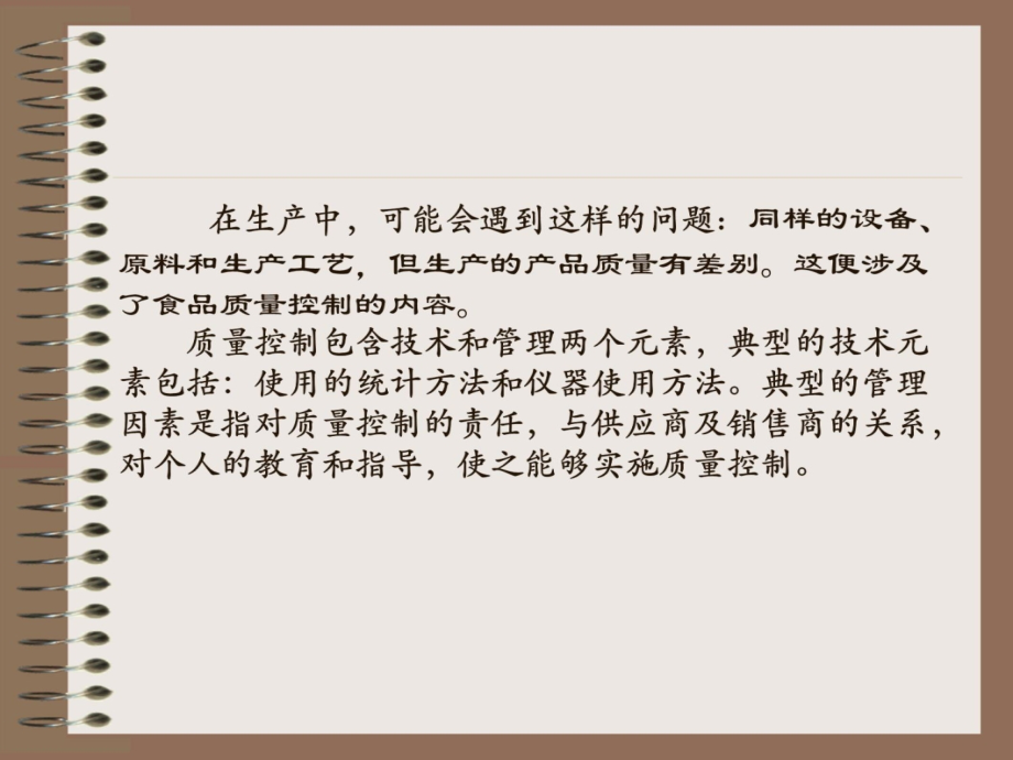 食品质量控制QC旧七大手法备课讲稿_第3页